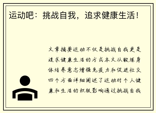 运动吧：挑战自我，追求健康生活！