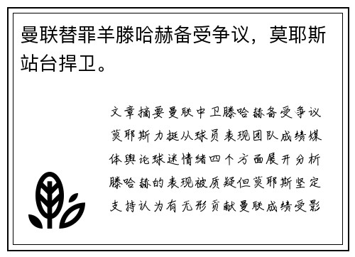 曼联替罪羊滕哈赫备受争议，莫耶斯站台捍卫。